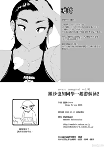 Page 17 of さやかさんとひと泳ぎ2 [DL版]（Chinese） - preview thumbnail