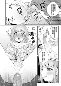 Page 11 of おっきい妹ちっちゃい兄 [DL版] （Chinese） - preview thumbnail