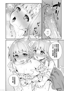 Page 13 of おっきい妹ちっちゃい兄 [DL版] （Chinese） - preview thumbnail