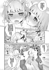 Page 15 of おっきい妹ちっちゃい兄 [DL版] （Chinese） - preview thumbnail