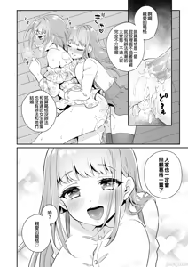 Page 17 of おっきい妹ちっちゃい兄 [DL版] （Chinese） - preview thumbnail
