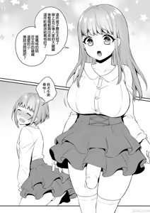 Page 19 of おっきい妹ちっちゃい兄 [DL版] （Chinese） - preview thumbnail