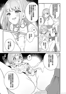 Page 6 of おっきい妹ちっちゃい兄 [DL版] （Chinese） - preview thumbnail