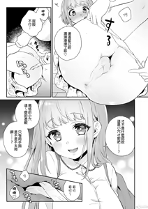 Page 8 of おっきい妹ちっちゃい兄 [DL版] （Chinese） - preview thumbnail