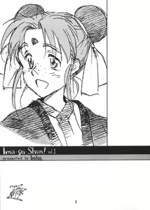 Page 2 of Ima ga Shun! 1 - preview thumbnail