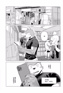 Page 3 of 只因做○太麻烦了2 - preview thumbnail