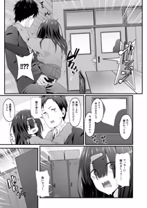 Page 19 of INCHA no kuse ni doSUKEBE de GOMENNASAI - preview thumbnail