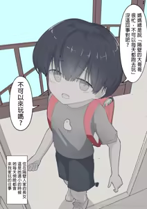 Page 69 of Otonari no Dekachichi Boyish Toshishita Osananajimi ni Okoraretaishi Aisaretai! Rin-chan 1 Eiichi no Matome 2 | 想要被隔壁的巨乳假小子年下青梅竹馬責罵，同時又想要被愛！小凛1 H作品總集2 - preview thumbnail