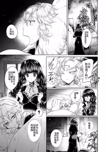 Page 16 of Kanojo to Kanojo no Koufuku Genri ~Majo wa Youjinbou ni Koi o shita~ - preview thumbnail