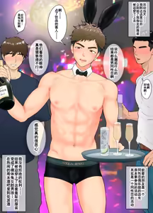 Page 3 of 【ピュータロ】「バニーボーイなんか引き受けたせいで…」ある若い消防士の回想｜《就因为接下了'兔男郎'的工作…"某位年轻消防员的回忆》【男男菊花香汉化】【chinese】 - preview thumbnail