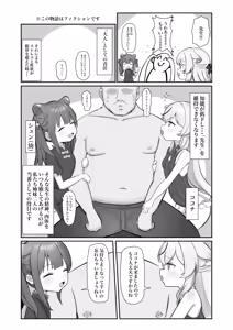 Page 3 of Shun to Kokona ga Otetsudai shimasu - preview thumbnail