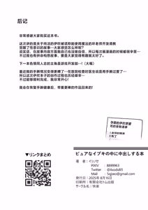Page 26 of Pure na Ibuki no Naka ni Nakadashi Suru Hon | 在纯洁的小伊吹体内中出的小本本 - preview thumbnail