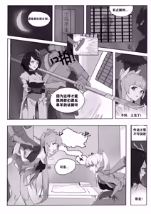 Page 3 of 原神-変数 END - preview thumbnail