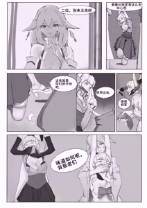Page 5 of 原神-変数 END - preview thumbnail