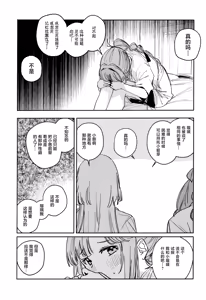 Page 11 of Fuki vol. 1 - Conspiracy - preview thumbnail
