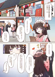 Page 3 of 出差！百夜堂萬事通！ (decensored) - preview thumbnail