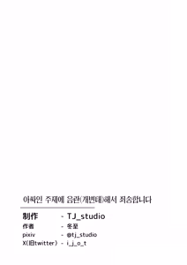 Page 36 of INCHA no kuse ni doSUKEBE de GOMENNASAI | 아싸인 주제에 음란(개변태)해서 죄송합니다 - preview thumbnail