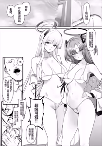 Page 3 of Yuuka-chan to Noa-chan to Ichaicha Suru Hon | 跟小诺亚和小优香一起亲亲热热的漫画 - preview thumbnail