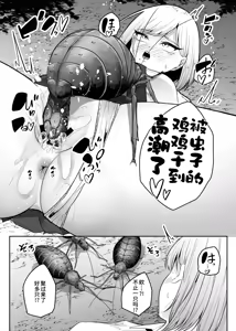 Page 11 of Chuuwai | 虫秽 - preview thumbnail