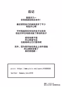 Page 26 of Chuuwai | 虫秽 - preview thumbnail