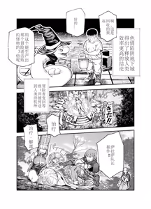 Page 14 of エロトンラップメンテのお仕事EX〜経験値全排出してレベル1になった冒険者 つまみ食いしてもいいよね〜 - preview thumbnail