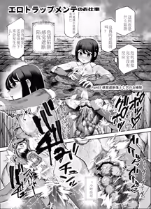 Page 28 of エロトンラップメンテのお仕事EX〜経験値全排出してレベル1になった冒険者 つまみ食いしてもいいよね〜 - preview thumbnail