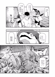 Page 48 of エロトンラップメンテのお仕事EX〜経験値全排出してレベル1になった冒険者 つまみ食いしてもいいよね〜 - preview thumbnail