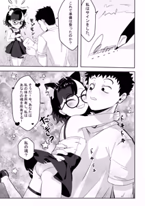 Page 20 of Akane no Keiyaku - preview thumbnail