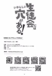 Page 37 of Seitokai ni wa Iyarashii Ana ga Aru - preview thumbnail