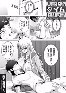 ハーレムタイムトリップ 〜過去に戻って灰色の学園生活をヤリ直し！？〜 start over…8 — hentai manga cover on Fhentai