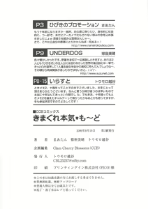 Page 17 of Kimagure Honki Mode - preview thumbnail