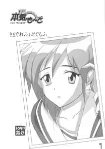 Page 9 of Kimagure Honki Mode - preview thumbnail