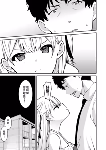 Page 116 of 生意気ギャルにザコ扱いされた俺～姪っ子がグイグイ来る！ - preview thumbnail
