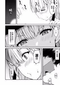 Page 121 of 生意気ギャルにザコ扱いされた俺～姪っ子がグイグイ来る！ - preview thumbnail