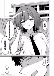Page 140 of 生意気ギャルにザコ扱いされた俺～姪っ子がグイグイ来る！ - preview thumbnail