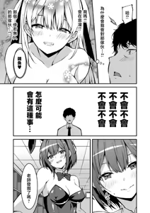 Page 150 of 生意気ギャルにザコ扱いされた俺～姪っ子がグイグイ来る！ - preview thumbnail
