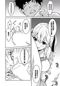 Page 16 of 生意気ギャルにザコ扱いされた俺～姪っ子がグイグイ来る！ - preview thumbnail