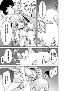 Page 17 of 生意気ギャルにザコ扱いされた俺～姪っ子がグイグイ来る！ - preview thumbnail