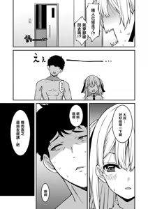 Page 173 of 生意気ギャルにザコ扱いされた俺～姪っ子がグイグイ来る！ - preview thumbnail