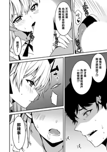 Page 178 of 生意気ギャルにザコ扱いされた俺～姪っ子がグイグイ来る！ - preview thumbnail
