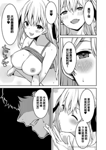 Page 19 of 生意気ギャルにザコ扱いされた俺～姪っ子がグイグイ来る！ - preview thumbnail