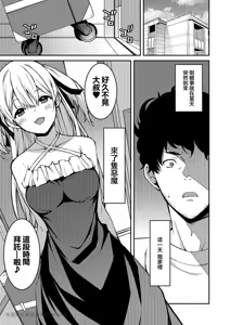 Page 3 of 生意気ギャルにザコ扱いされた俺～姪っ子がグイグイ来る！ - preview thumbnail