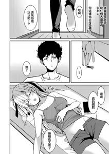 Page 10 of 生意気ギャルにザコ扱いされた俺～姪っ子がグイグイ来る！ - preview thumbnail
