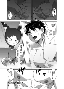 Page 76 of Nude Soldier Plus~hazi mete no fera~ - preview thumbnail