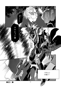 Page 47 of 幽鬼は葡萄酒の杯を倾けた 2 - preview thumbnail