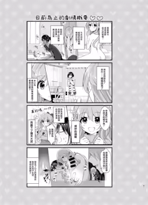 Page 3 of Ore to Aneki no Onnanoko Life 2 - preview thumbnail