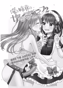 Page 4 of Ore to Aneki no Onnanoko Life 2 - preview thumbnail