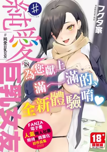 #純愛カノジョ — hentai manga cover on Fhentai