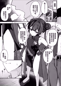 Page 3 of SENJOHI ~Yuuwakusarete Oshitaosarete~ | 煽情妃 ~先是被其诱惑 又是被其推倒~ (decensored) - preview thumbnail