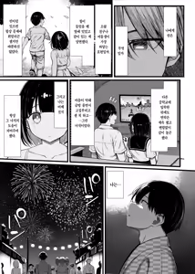 Page 24 of Bungaku Shoujo wa Somerareru 3 - Falling Gardenia, Falling Love. | 문학소녀는 물들어간다 3 - preview thumbnail